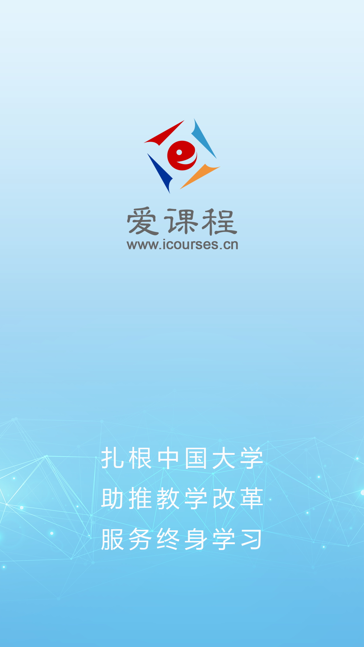 爱课程app截图1