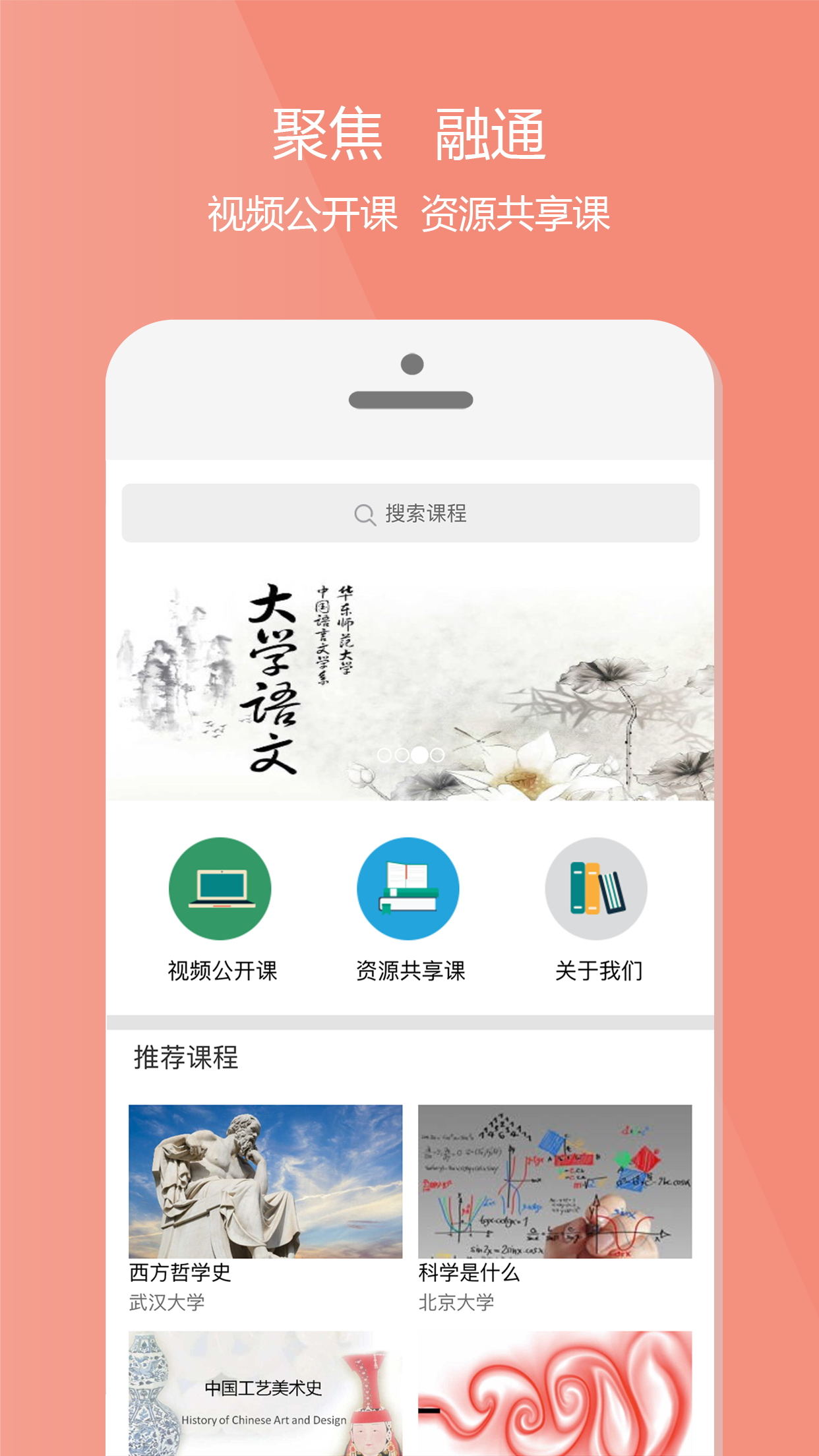 爱课程app截图2