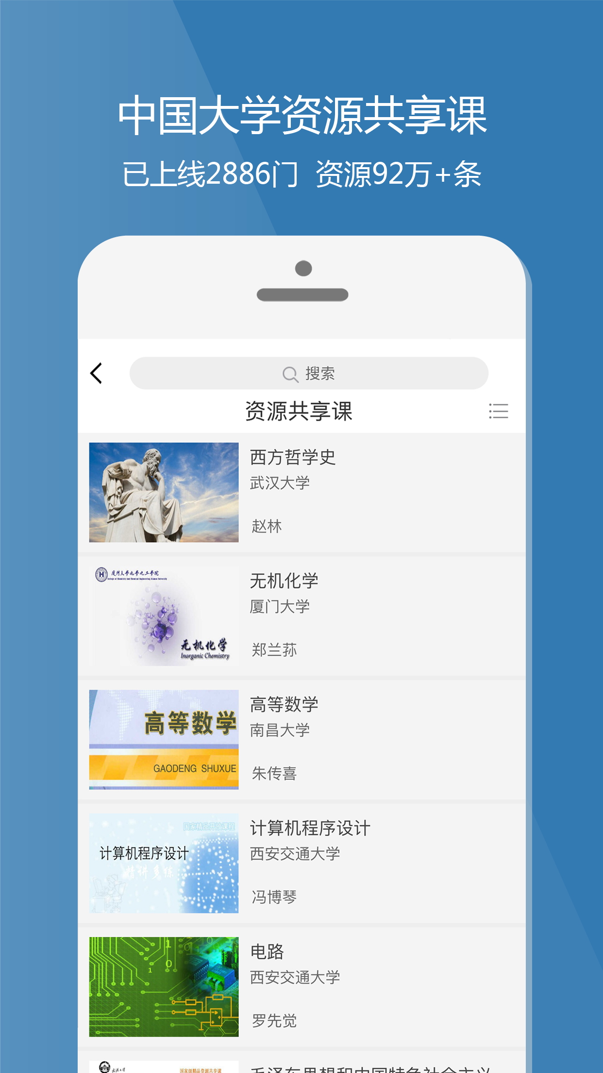 爱课程app截图4