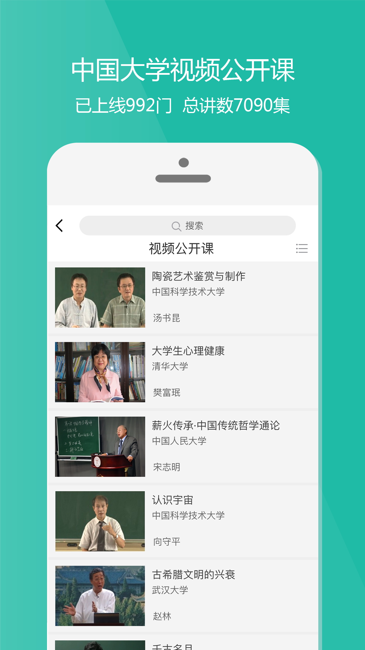 爱课程app截图3