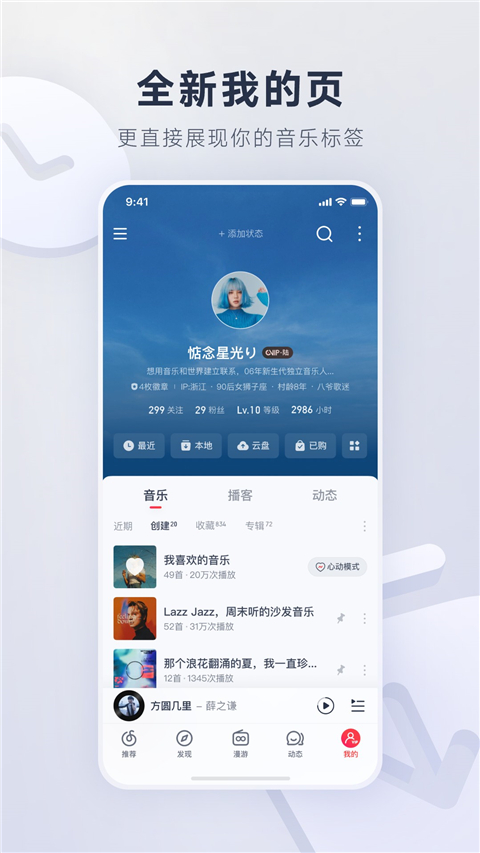 网易云音乐app截图4