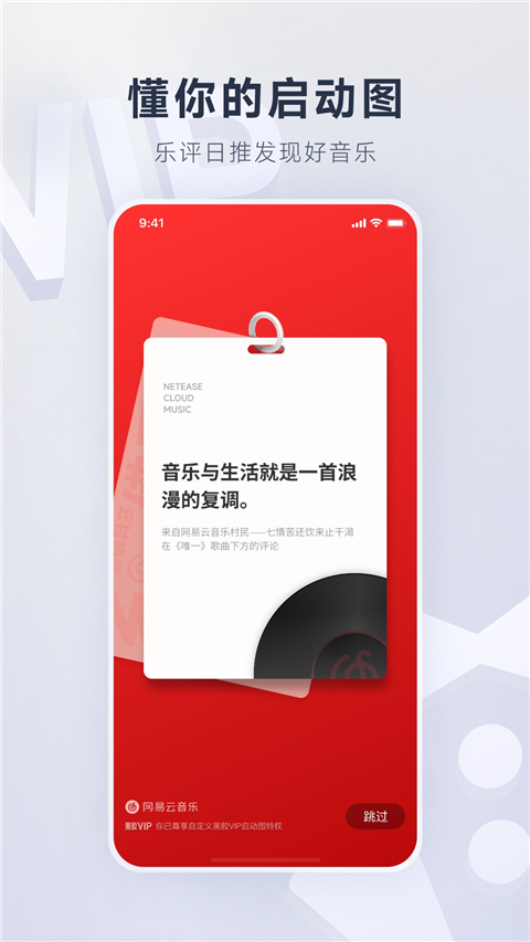 网易云音乐app截图3