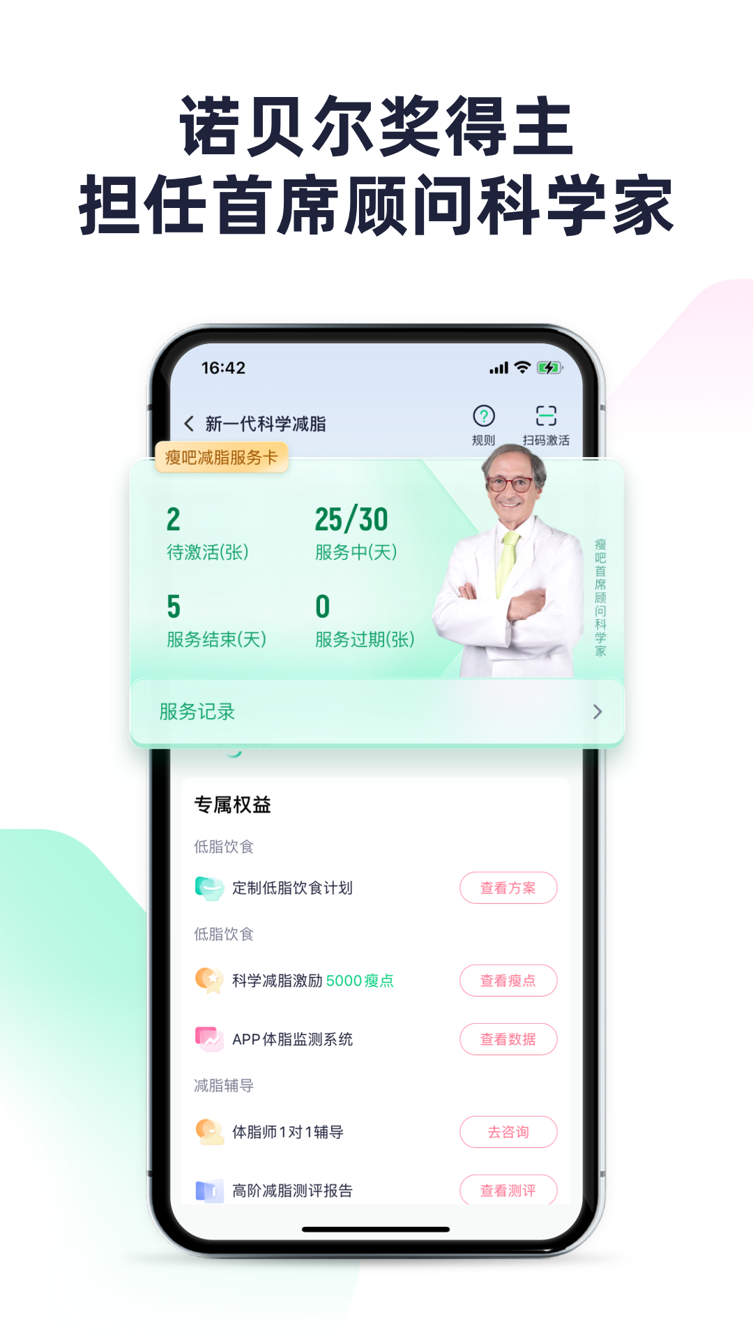 瘦吧app截图2