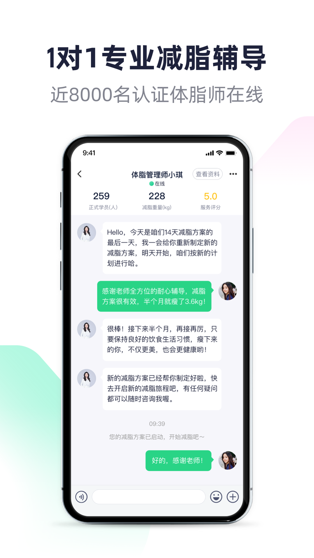 瘦吧app截图3