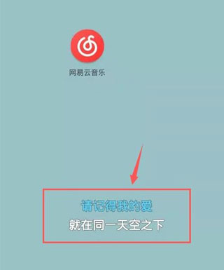 网易云音乐app