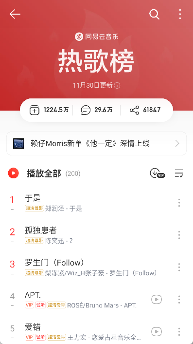 网易云音乐app