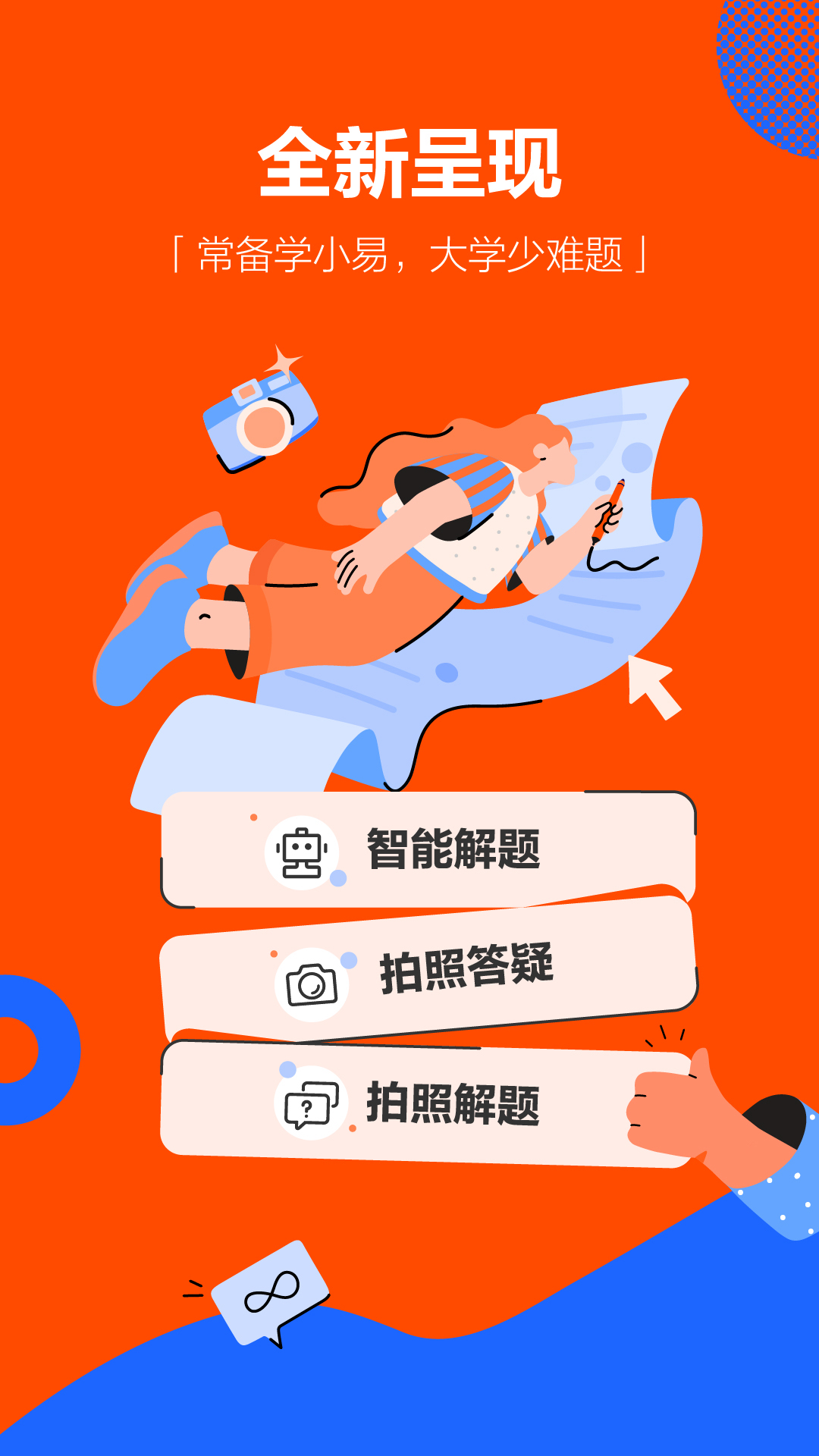 学小易app截图4