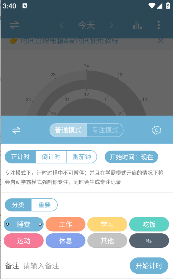 爱时间app