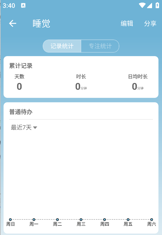 爱时间app