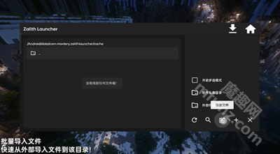 Zalith Launcher启动器