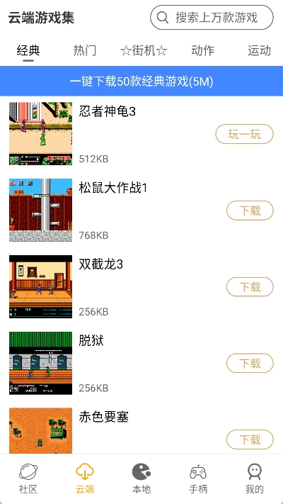 怀旧游戏馆app截图2