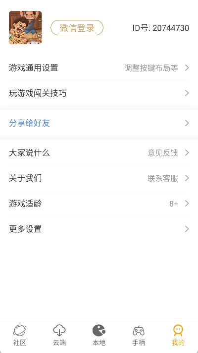 怀旧游戏馆app截图4