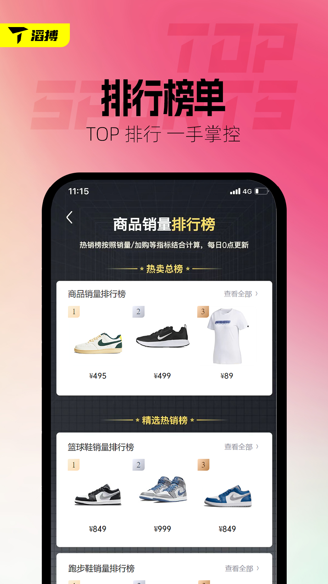 滔搏运动app截图1