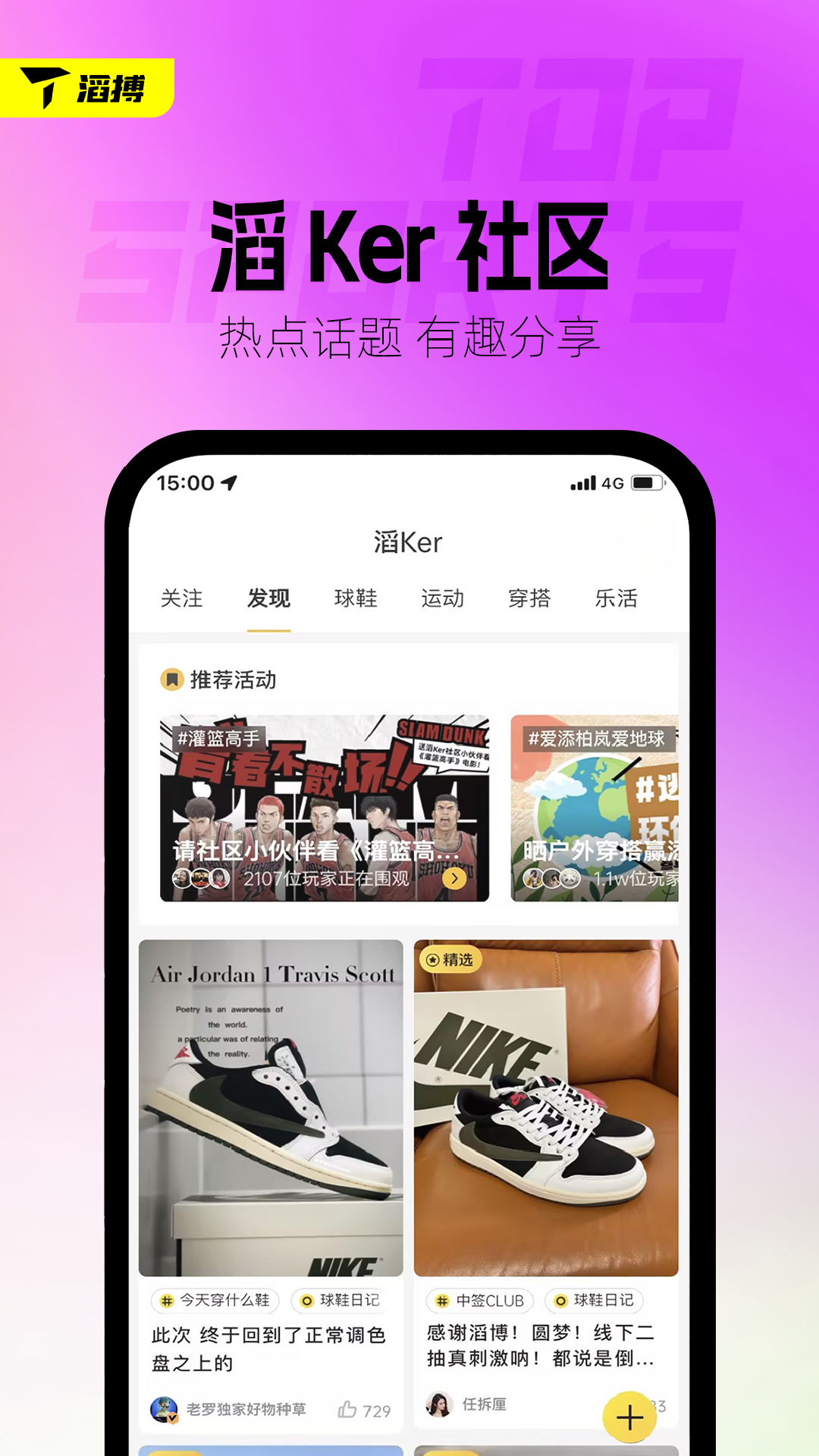 滔搏运动app截图2