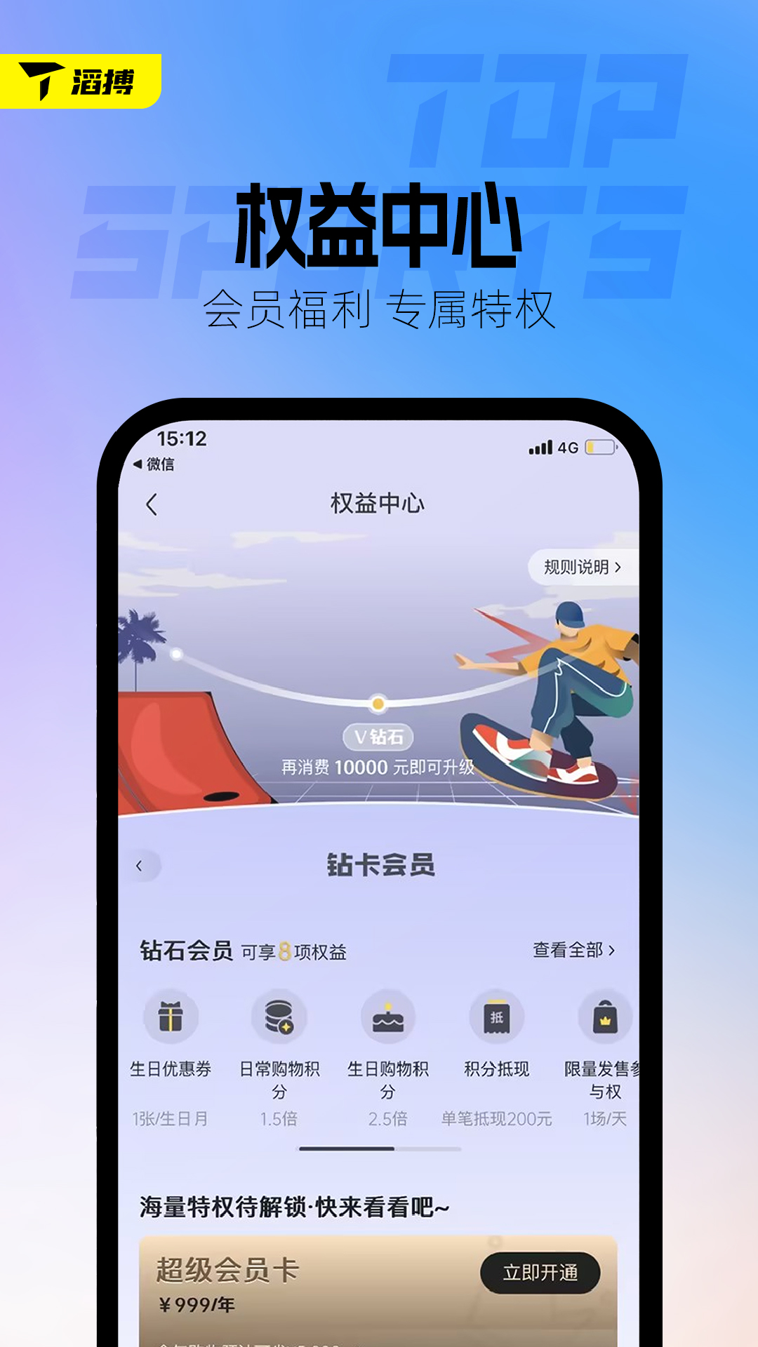 滔搏运动app截图4