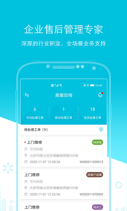 易售后app截图1