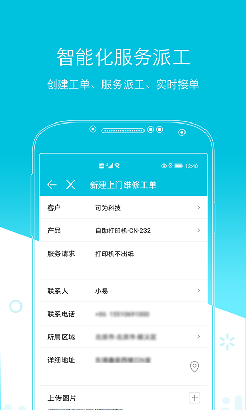 易售后app截图2