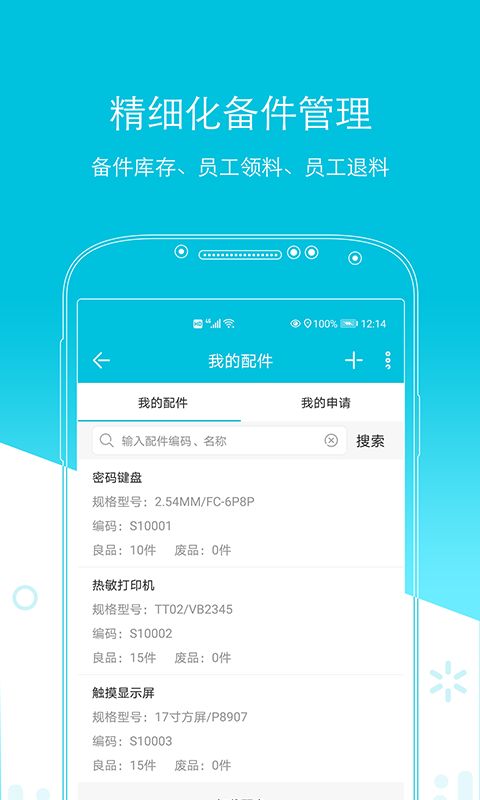 易售后app截图3