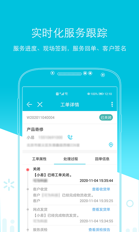 易售后app截图4