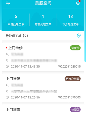 易售后app