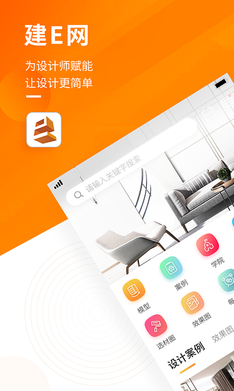 建E网app截图1