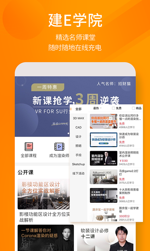 建E网app截图3