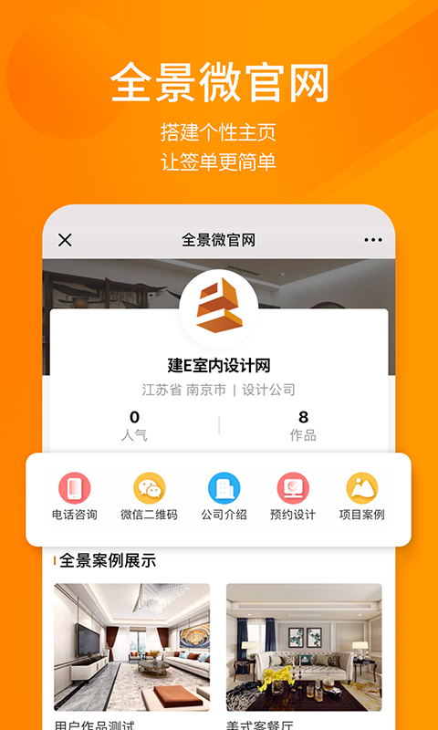 建E网app截图4