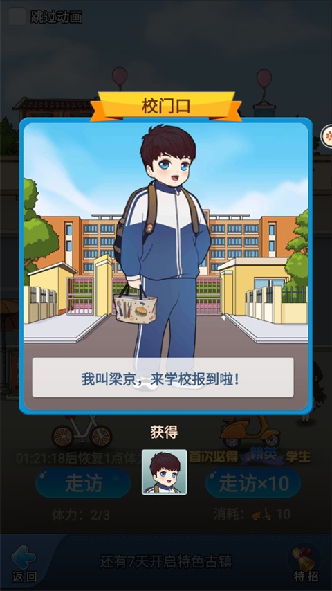 全民学霸