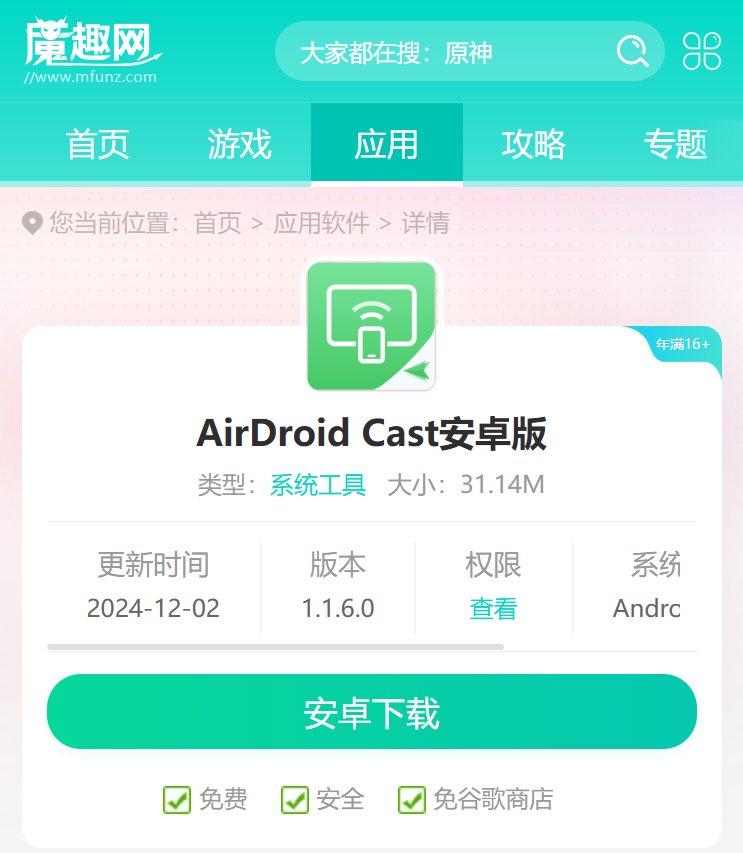 AirDroid Cast TV版安装包