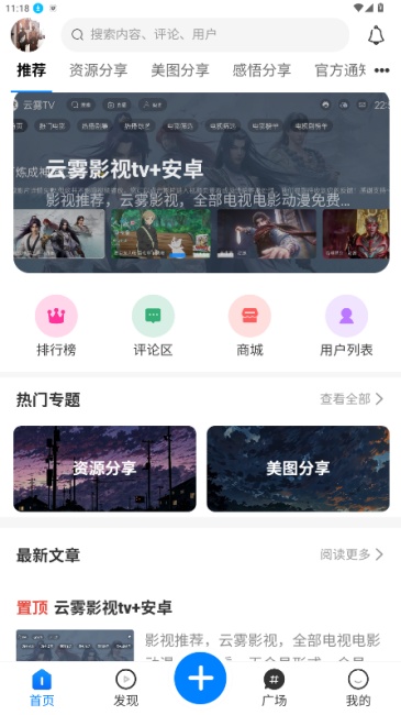 云雾社区app截图2