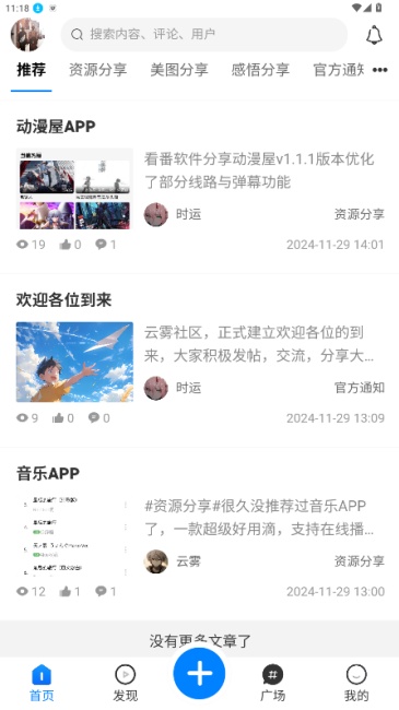 云雾社区app截图3