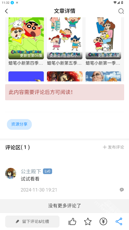 云雾社区app