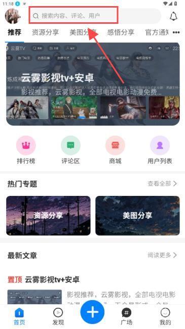 云雾社区app