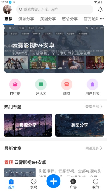 云雾社区app