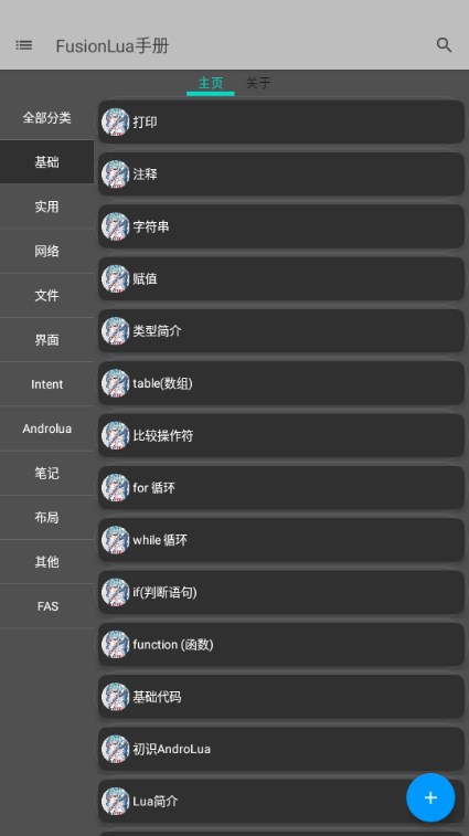 FusionLua手册新版截图3