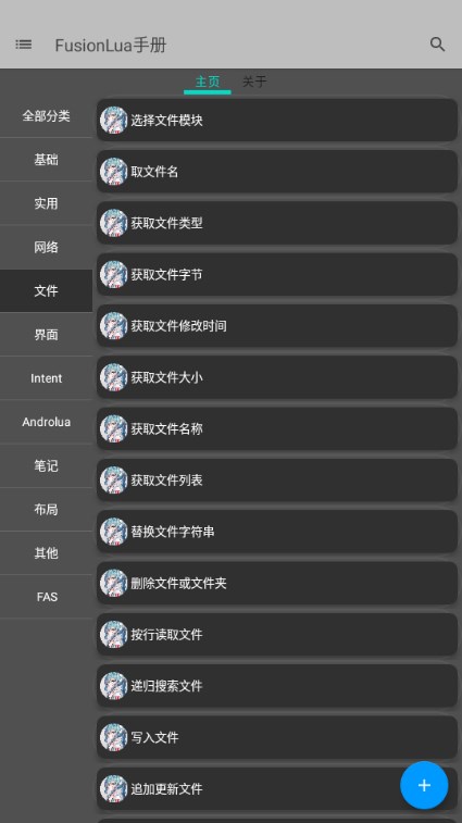 FusionLua手册新版截图2