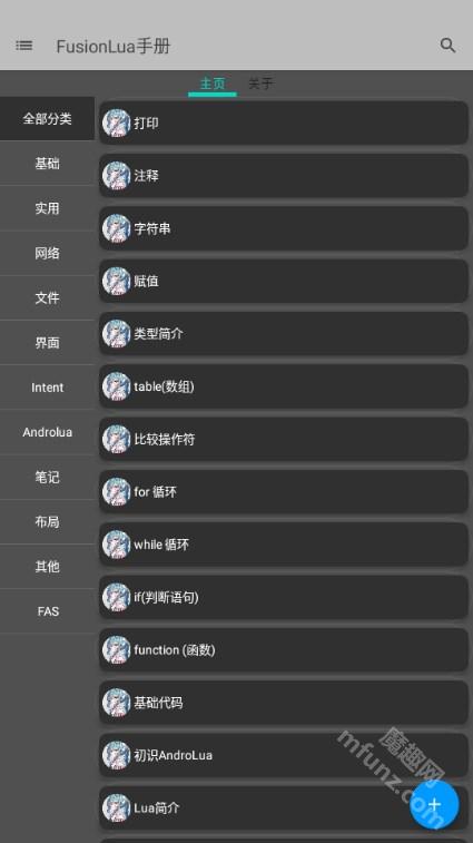 FusionLua手册新版