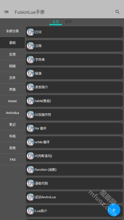 FusionLua手册新版