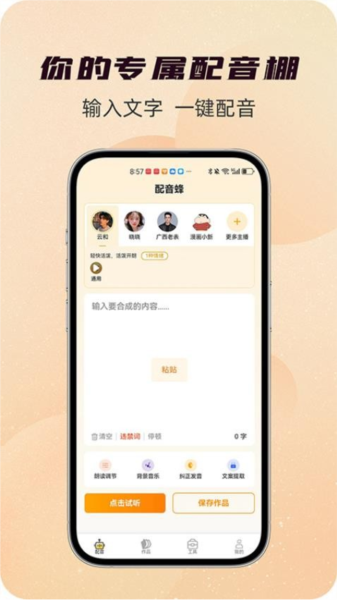 配音蜂app截图1