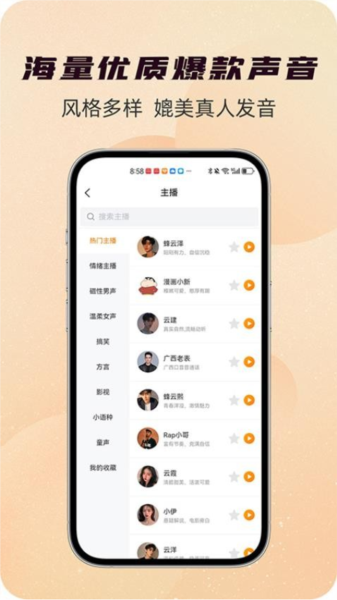 配音蜂app截图2