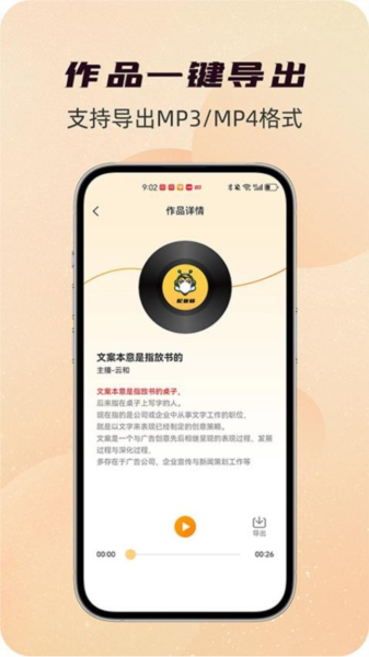 配音蜂app截图3