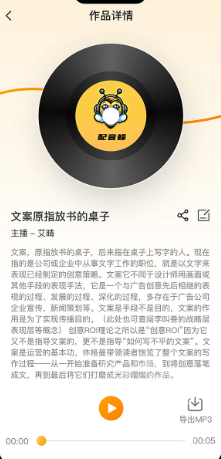 配音蜂app