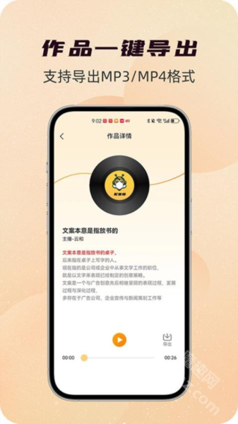 配音蜂app