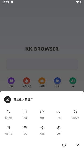 KK浏览器手机版截图4