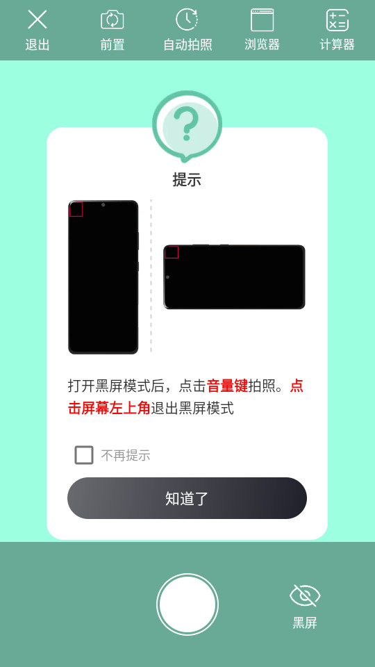 后台相机app截图1