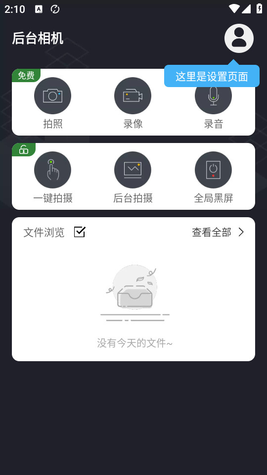 后台相机app截图3