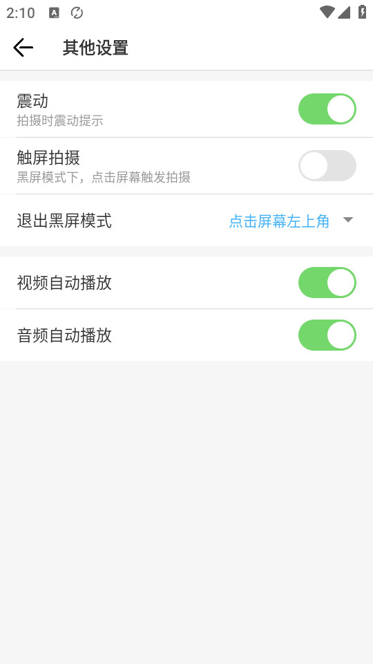 后台相机app截图4