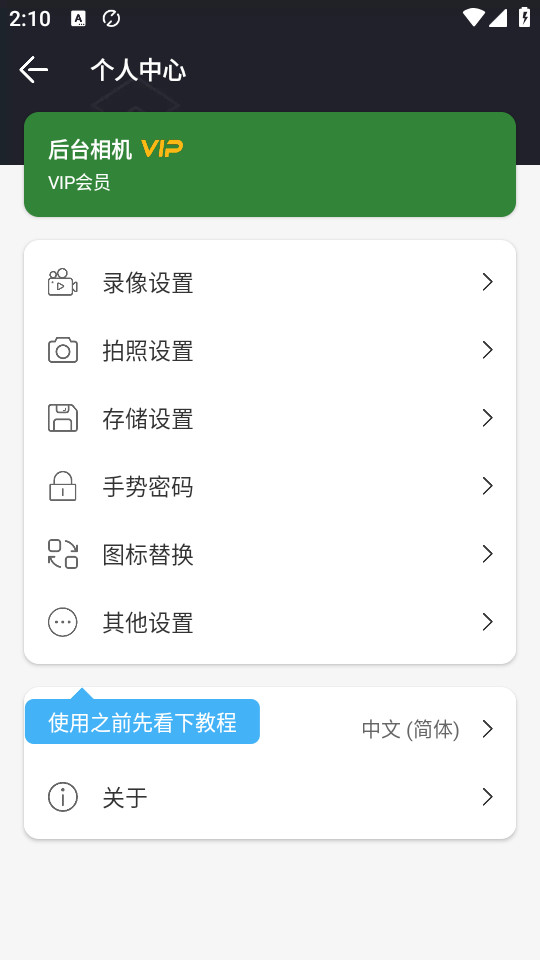 后台相机app截图5