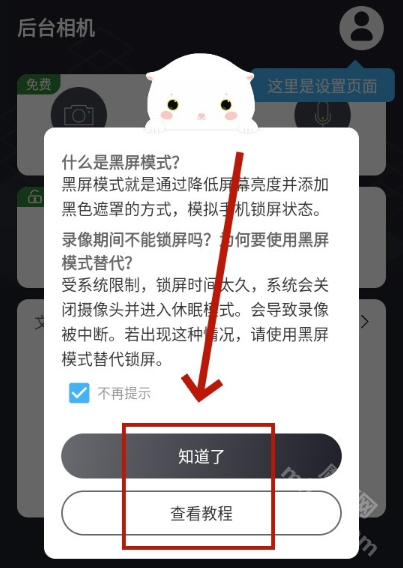 后台相机app