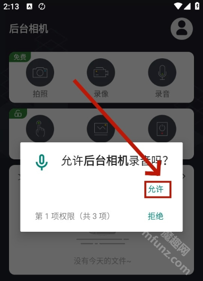 后台相机app